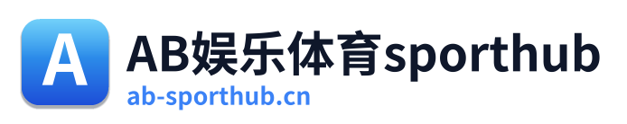 AB娱乐体育sporthub
